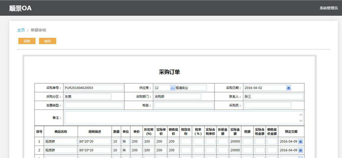 实施ERP开云电子官方网站-登录入口_开云(中国)
的六大好处